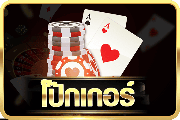 Poker